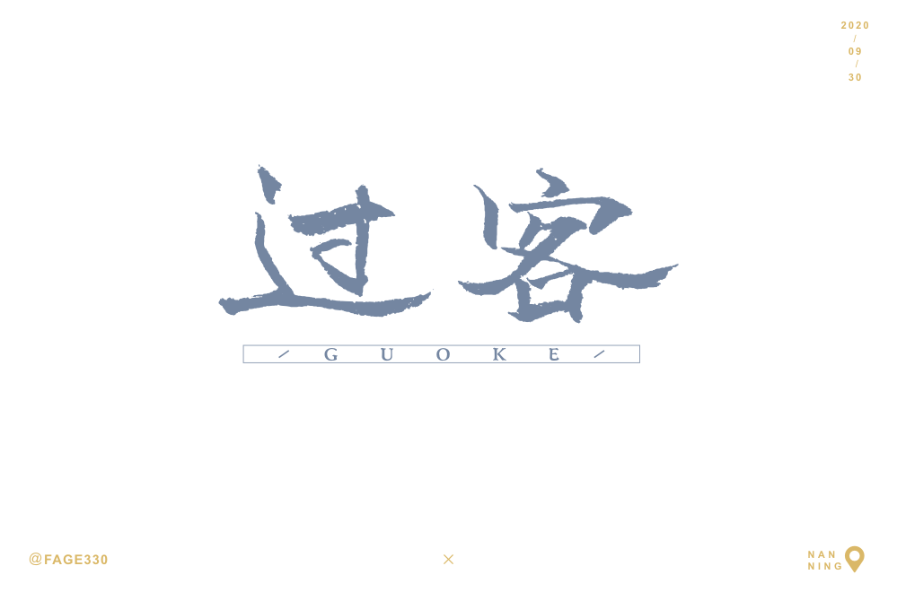 32P Chinese font design collection inspiration #.178