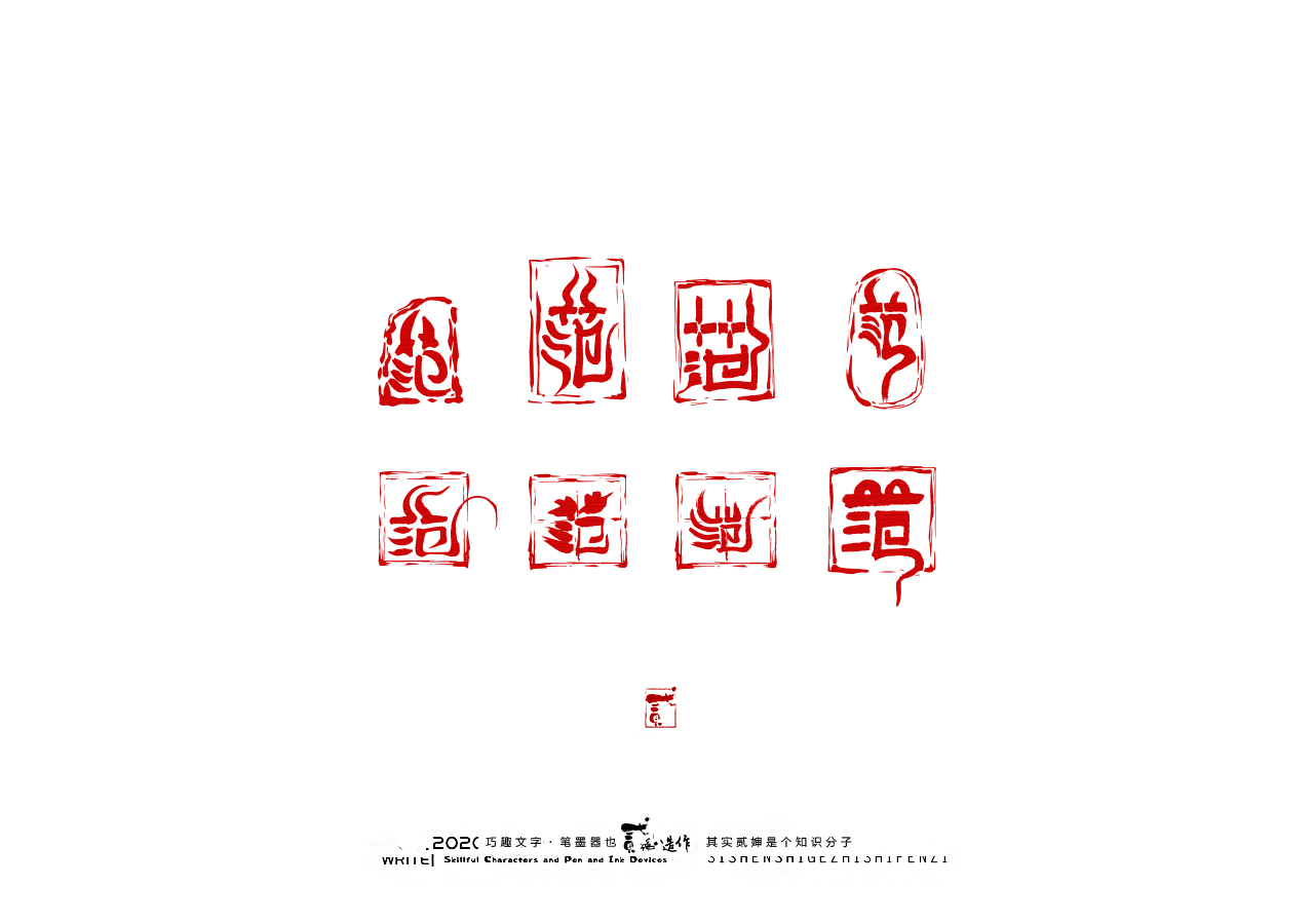 20P Chinese font design collection inspiration #.184