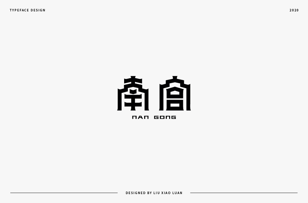 25P Chinese font design collection inspiration #.193