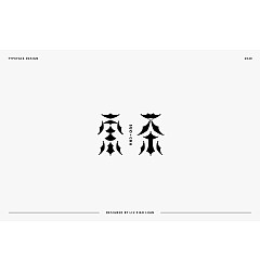 Permalink to 25P Chinese font design collection inspiration #.193