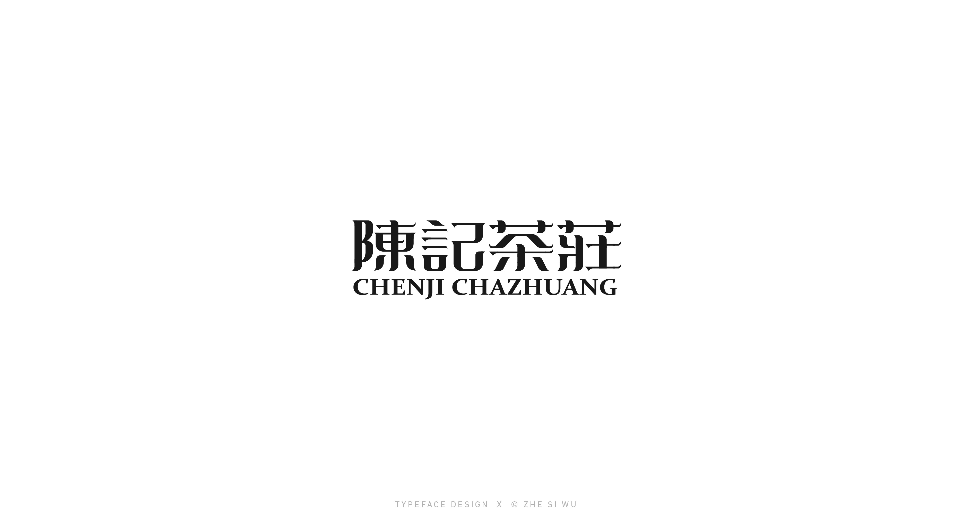 13P Chinese font design collection inspiration #.195