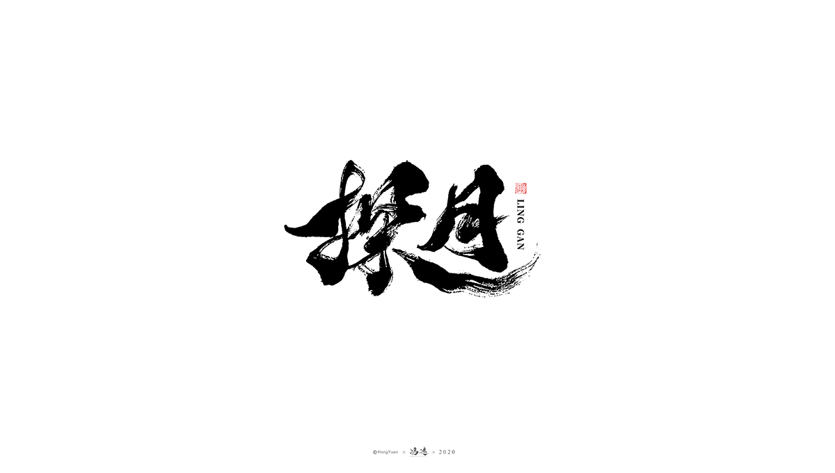 16P Chinese font design collection inspiration #.197