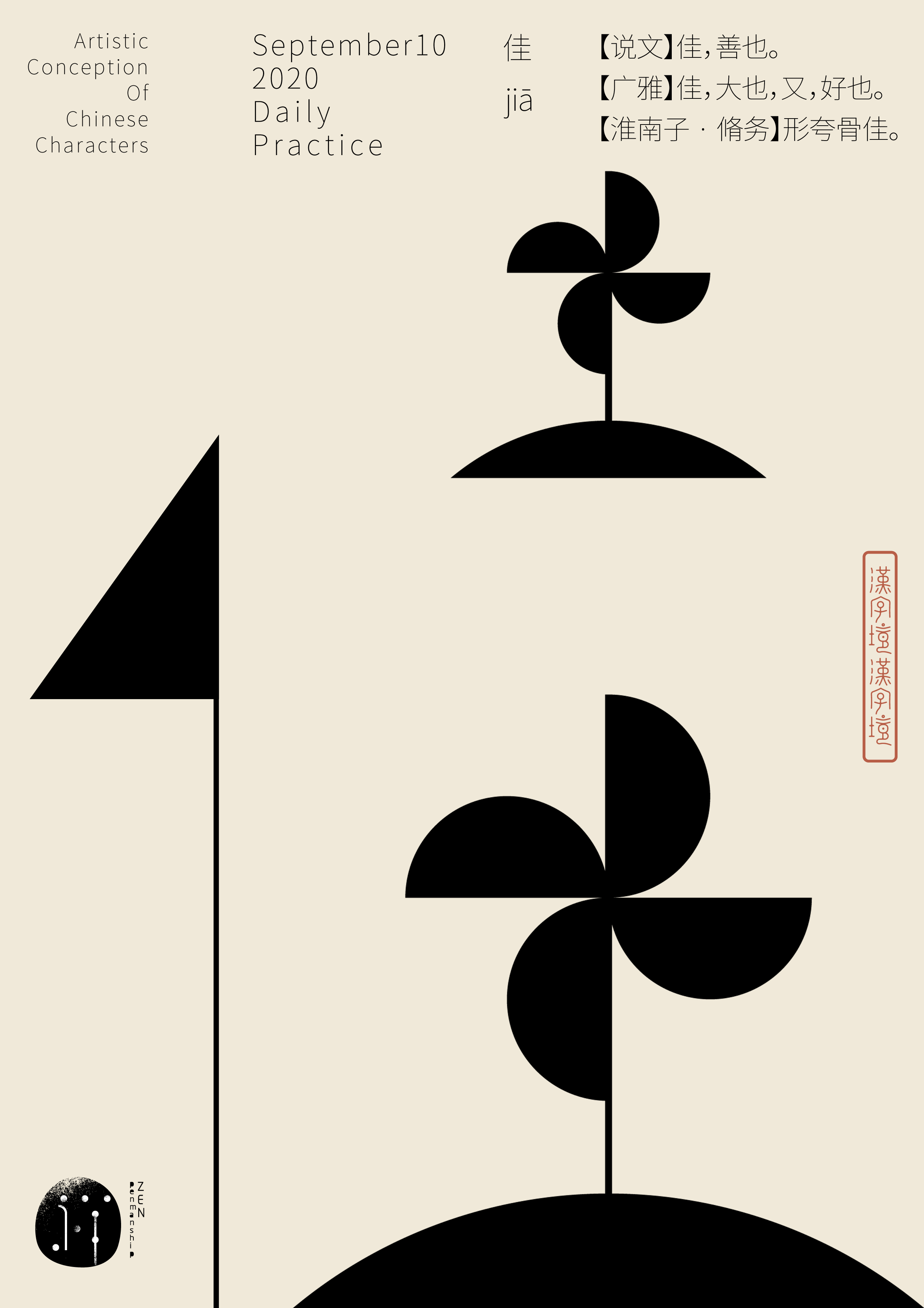 30P Chinese font design collection inspiration #.199