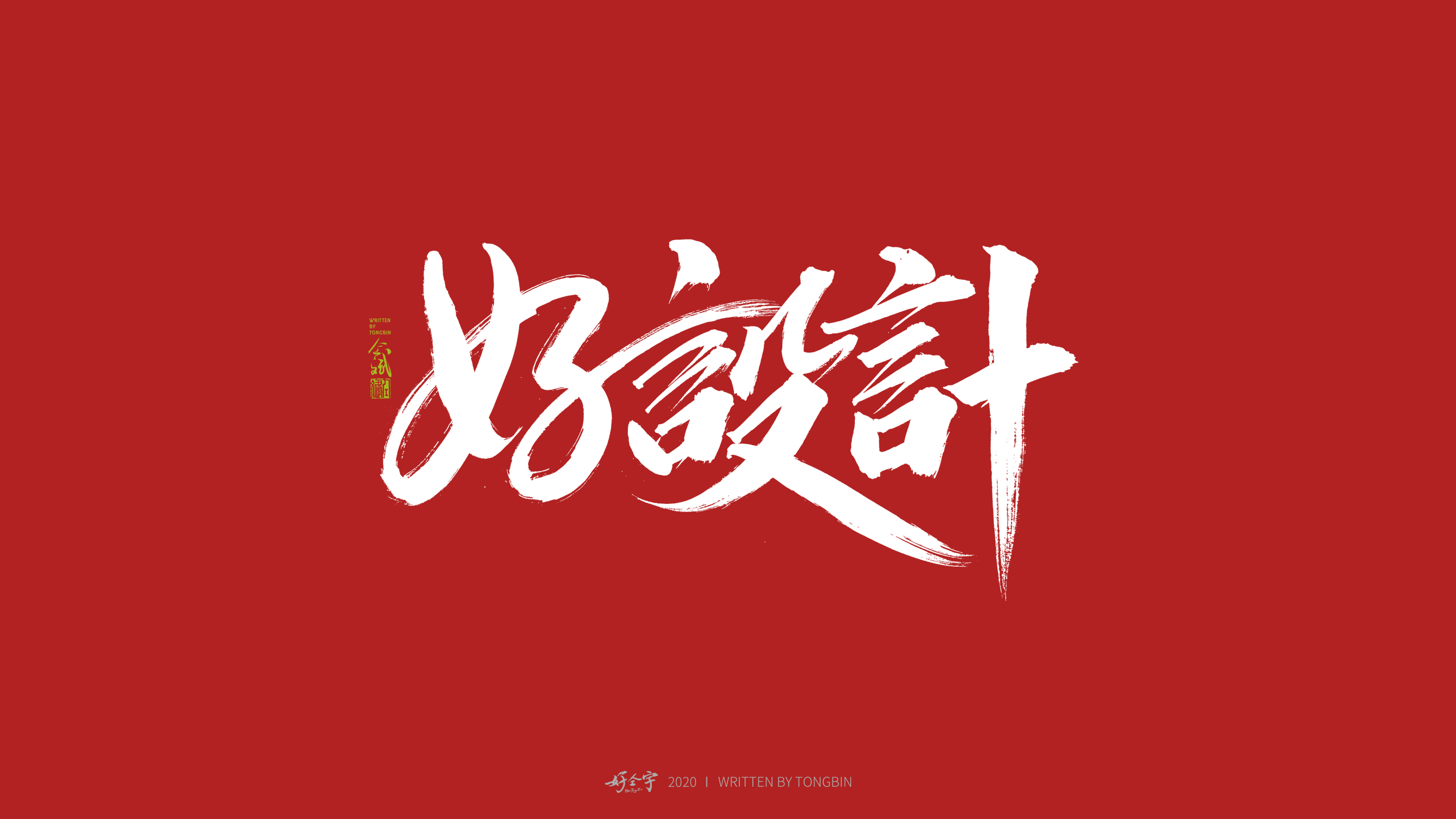 9P Chinese font design collection inspiration #.203