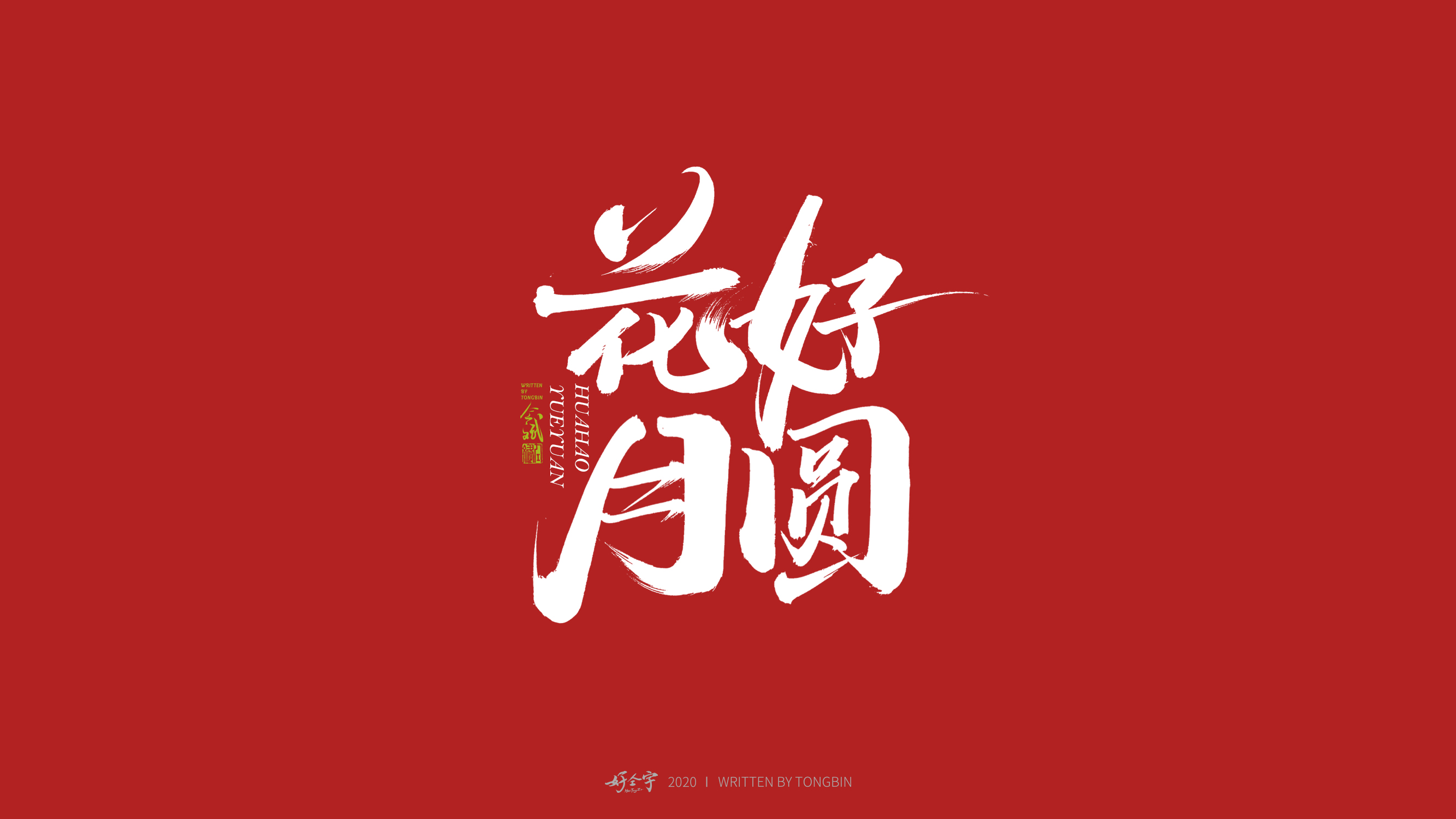 9P Chinese font design collection inspiration #.203