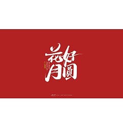 Permalink to 9P Chinese font design collection inspiration #.203