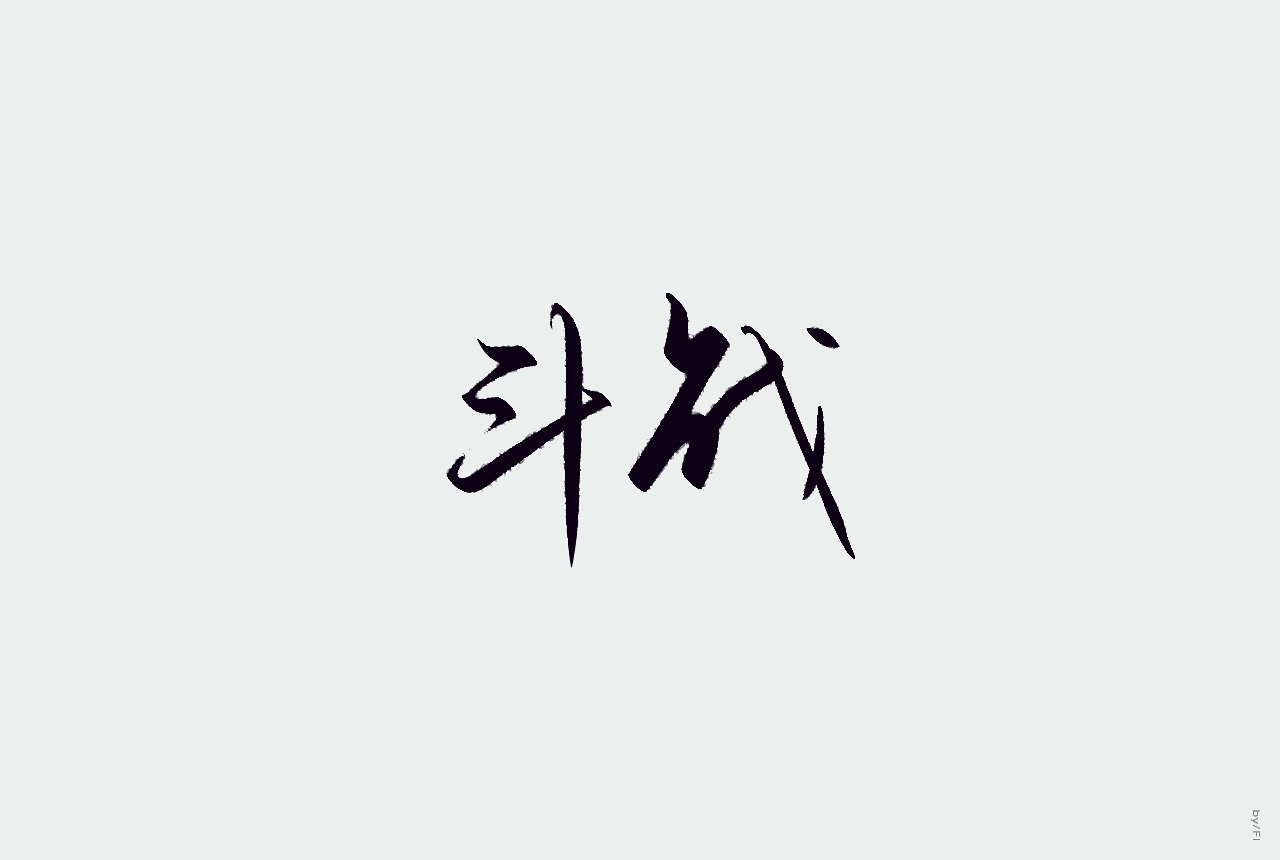 40P Chinese font design collection inspiration #.207