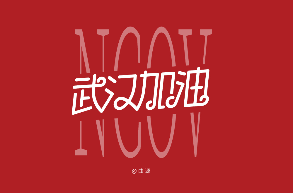 106P Chinese font design collection inspiration #.208