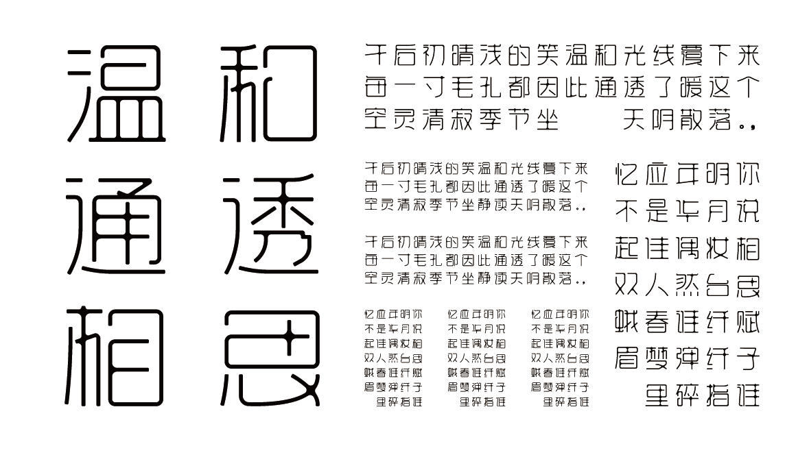 14P Chinese font design collection inspiration #.202