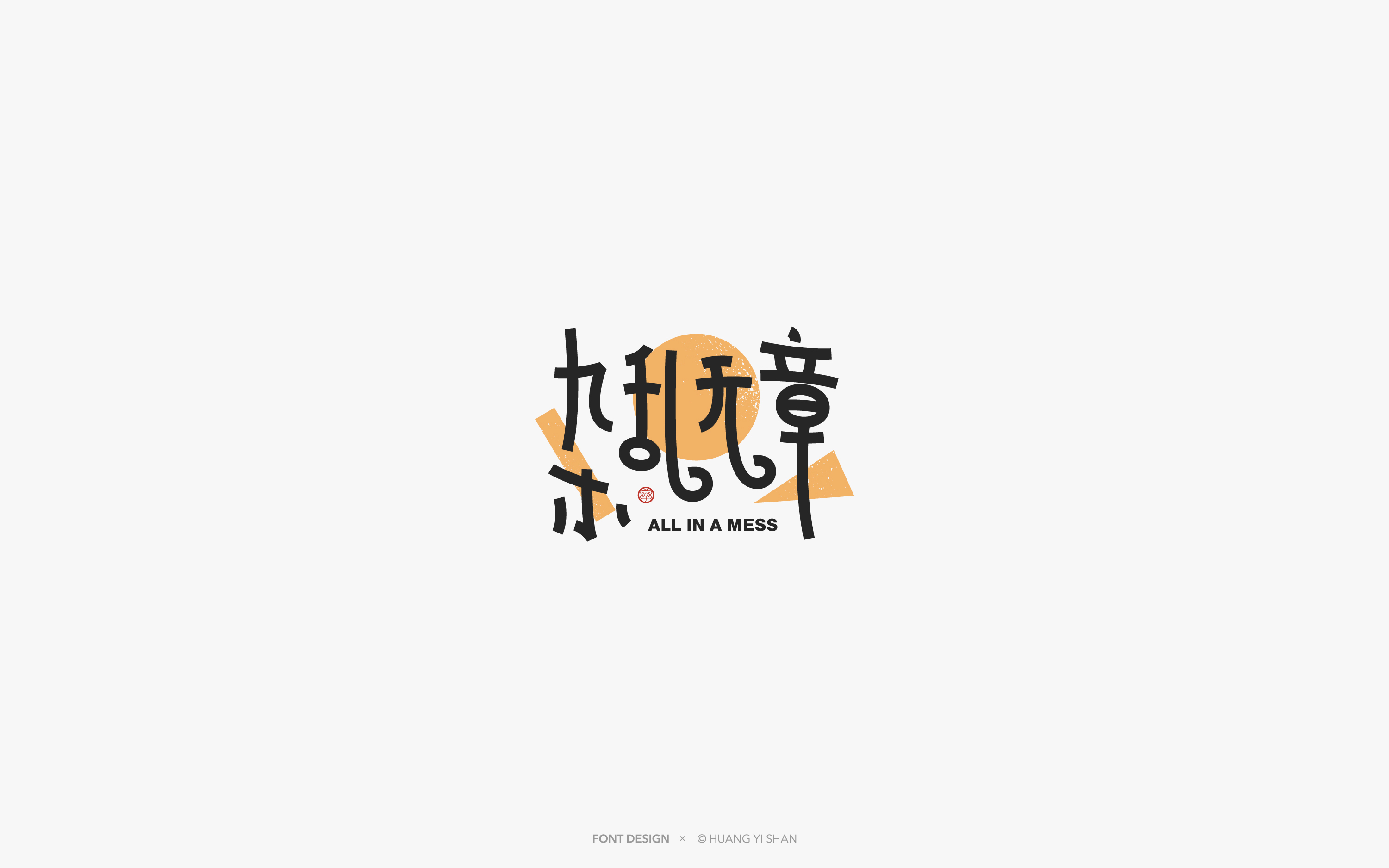 21P Chinese font design collection inspiration #.209