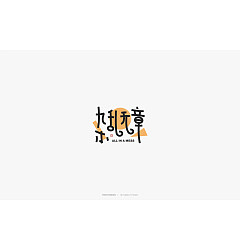 Permalink to 21P Chinese font design collection inspiration #.209