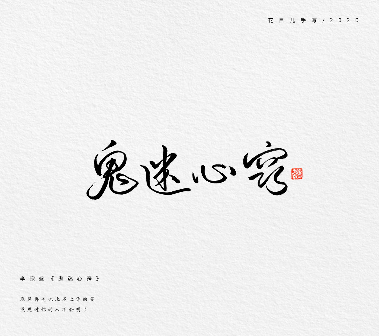 10P Chinese font design collection inspiration #.218