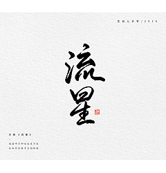 Permalink to 10P Chinese font design collection inspiration #.218