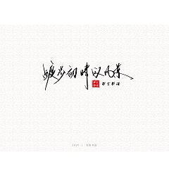 Permalink to 7P Chinese font design collection inspiration #.230