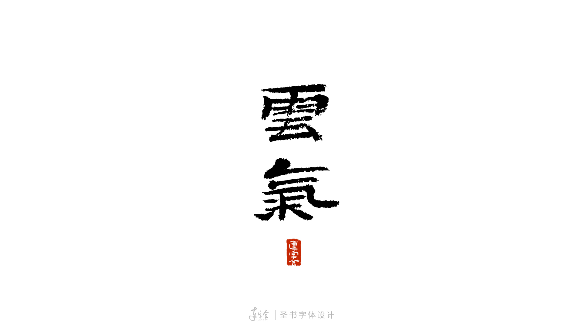 28P Chinese font design collection inspiration #.233