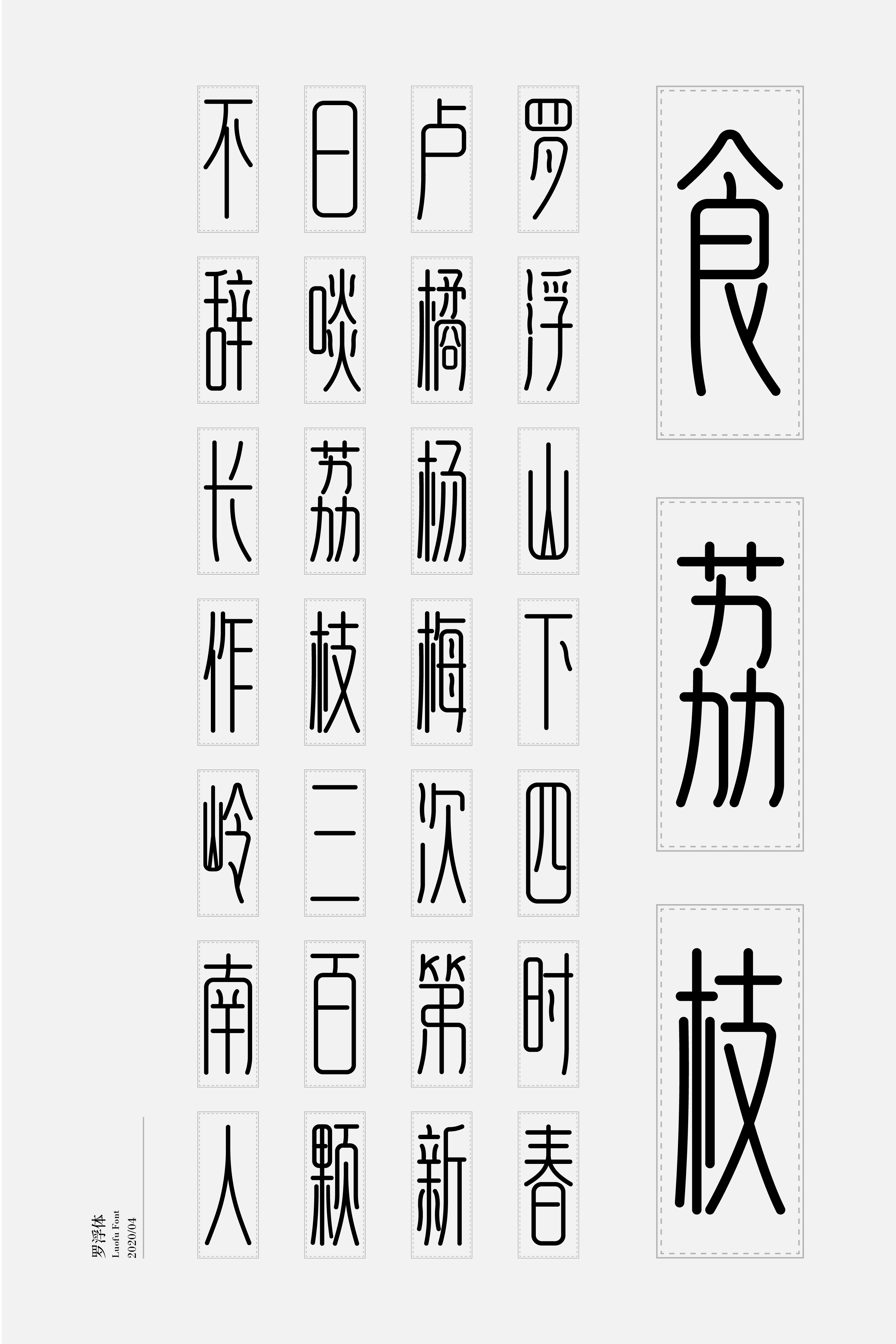 10P Chinese font design collection inspiration #.225