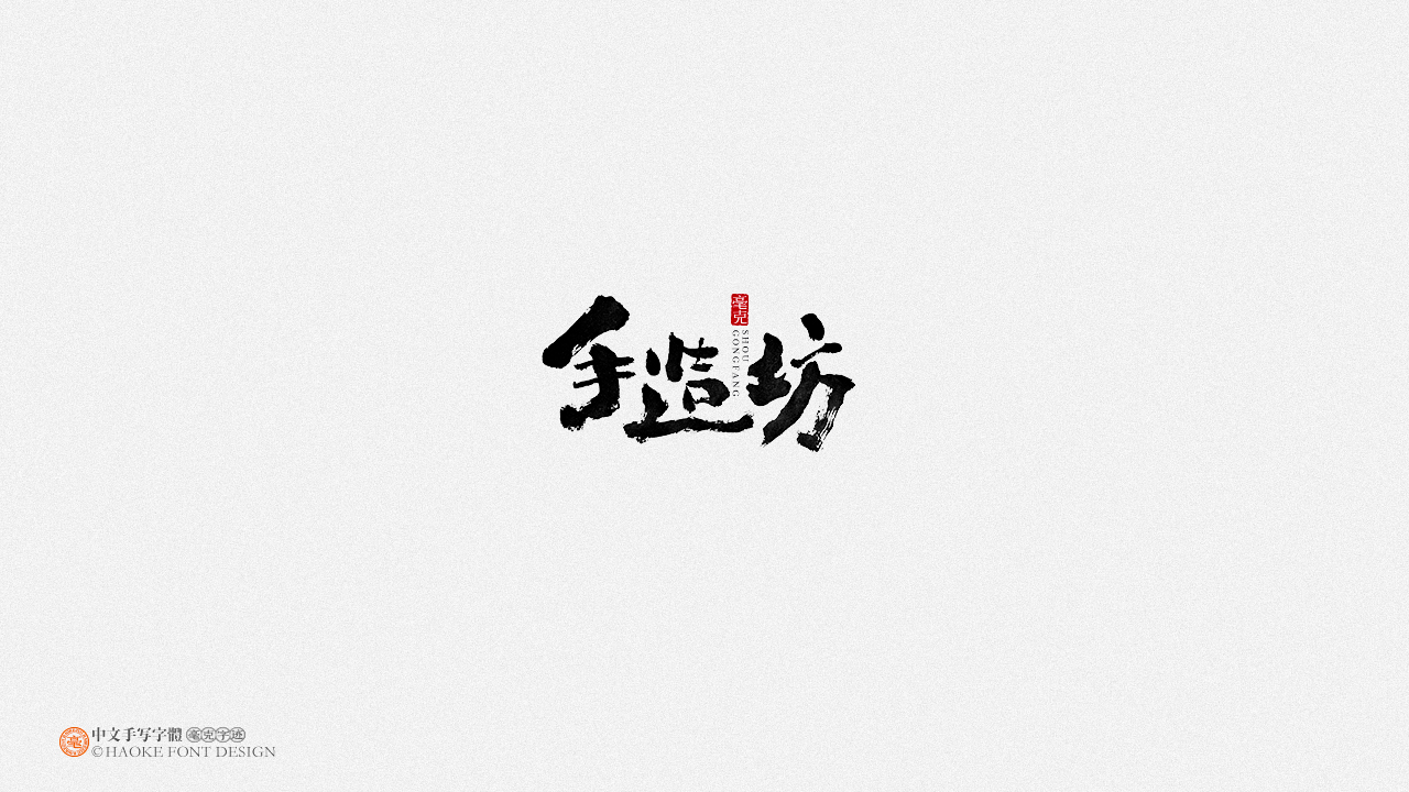 18P Chinese font design collection inspiration #.235