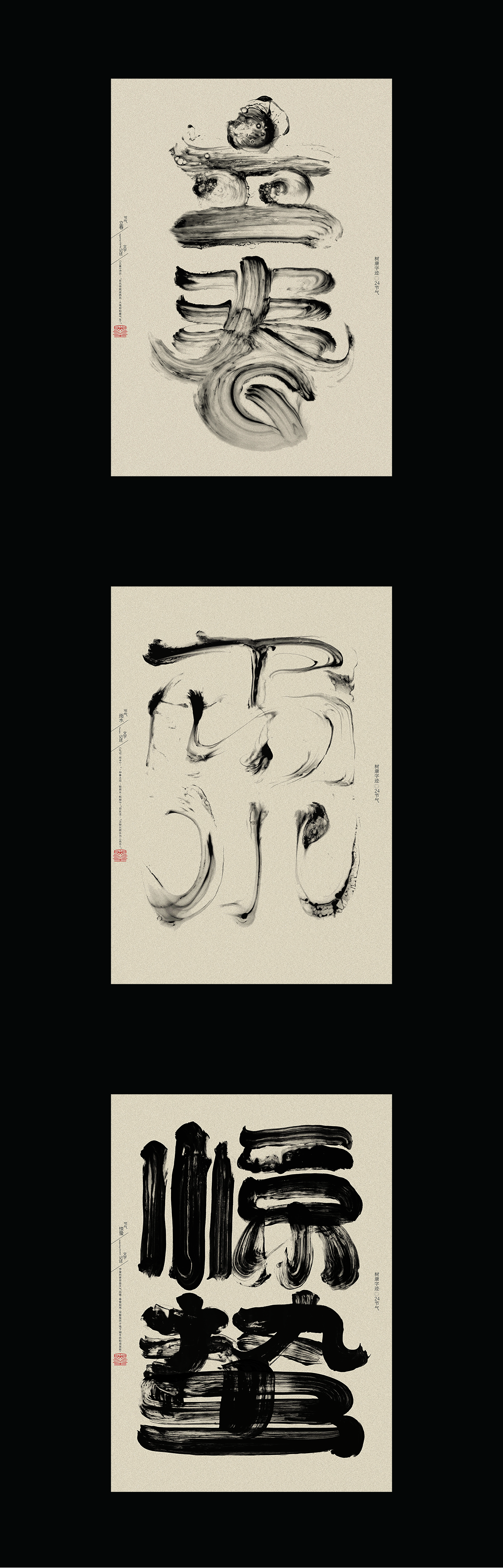 16P Chinese font design collection inspiration #.244
