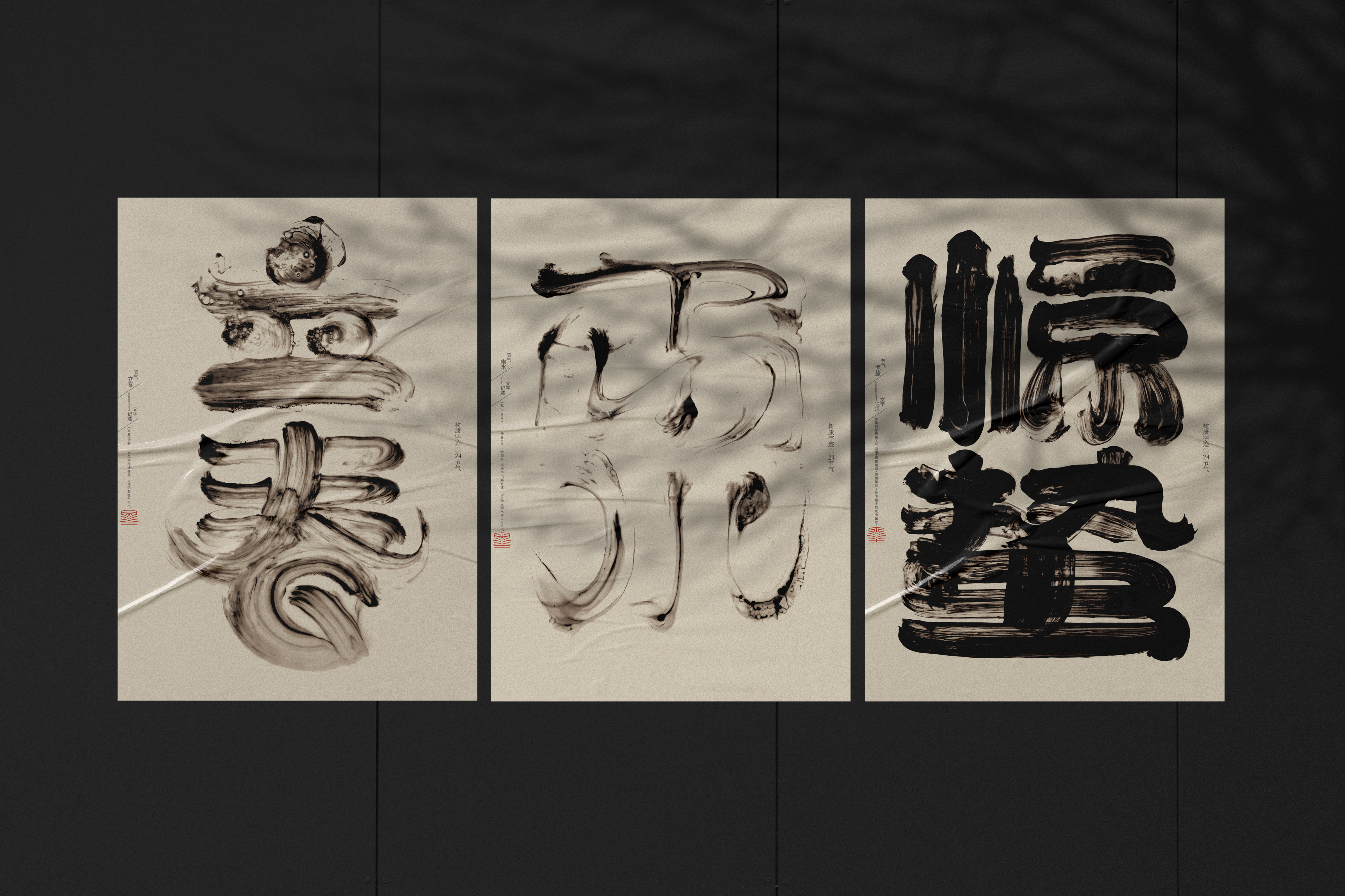 16P Chinese font design collection inspiration #.244