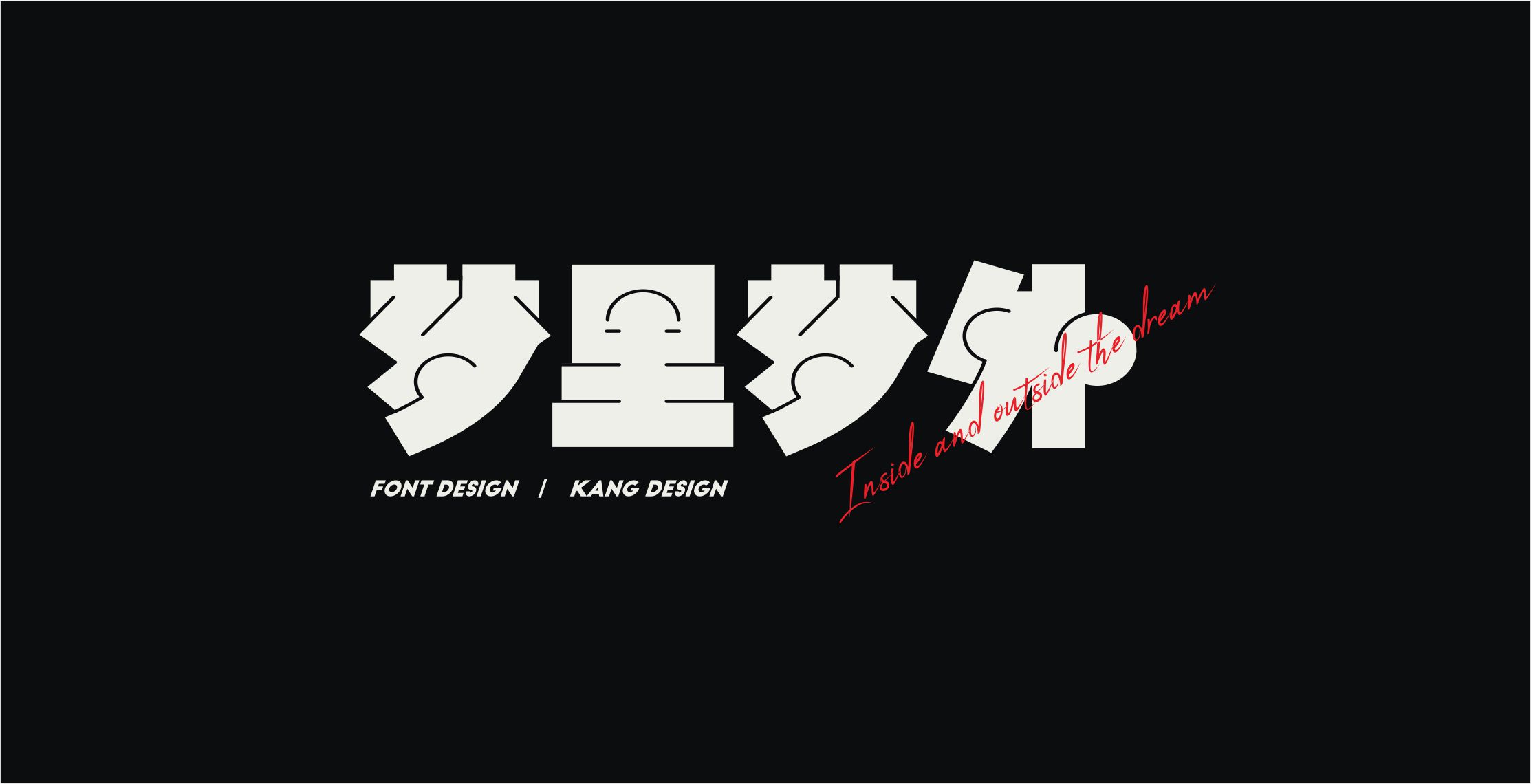 10P Chinese font design collection inspiration #.247