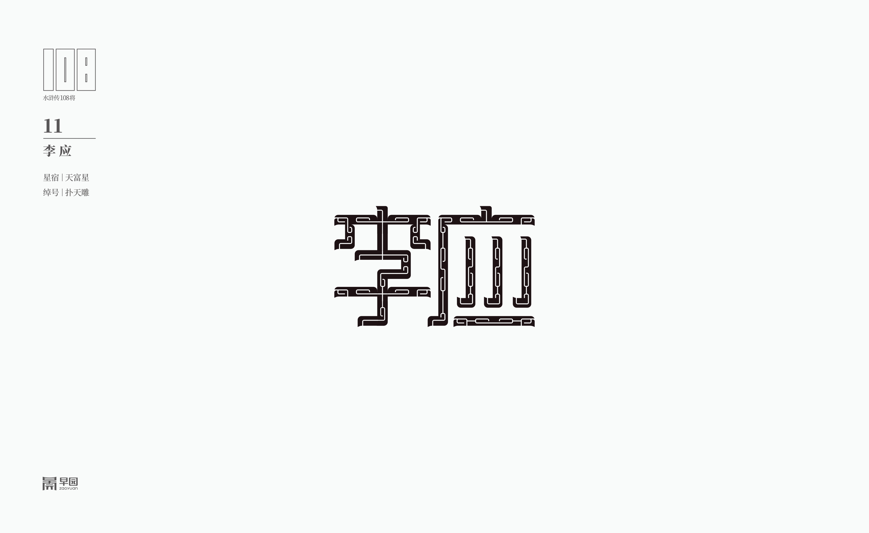 37P Chinese font design collection inspiration #.238