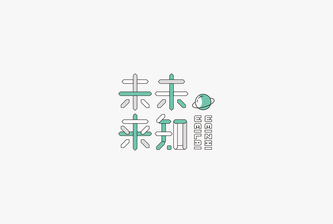 22P Chinese font design collection inspiration #.245