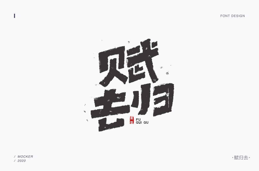 59P Chinese font design collection inspiration #.241