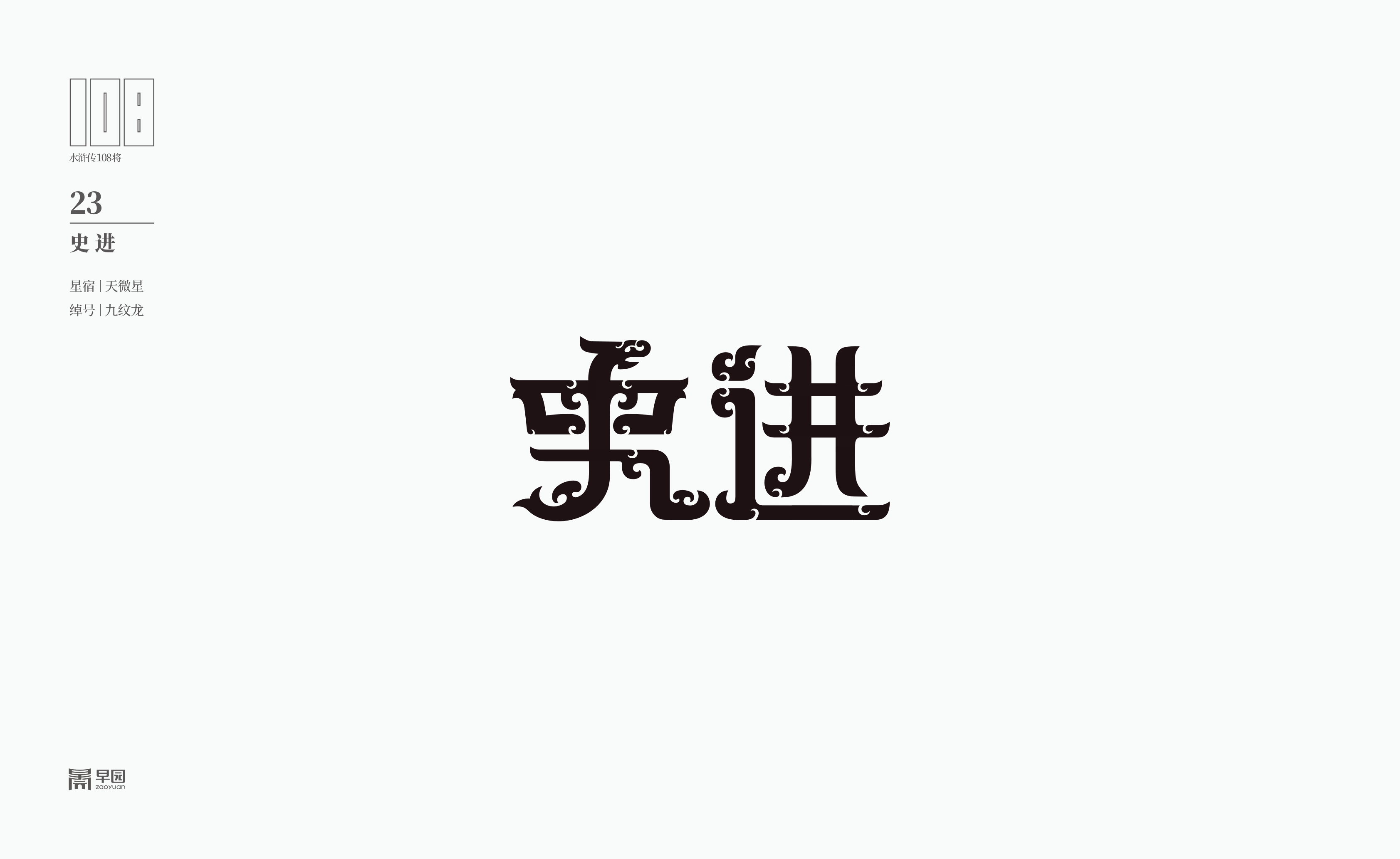 37P Chinese font design collection inspiration #.238
