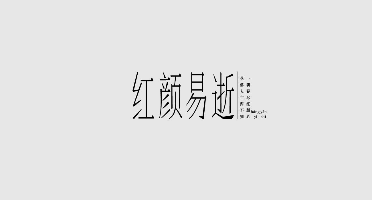 24P Chinese font design collection inspiration #.253
