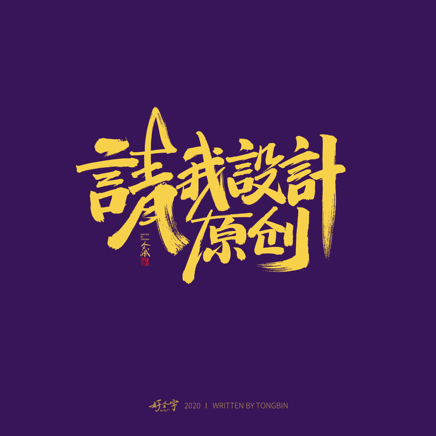 9P Chinese font design collection inspiration #.251