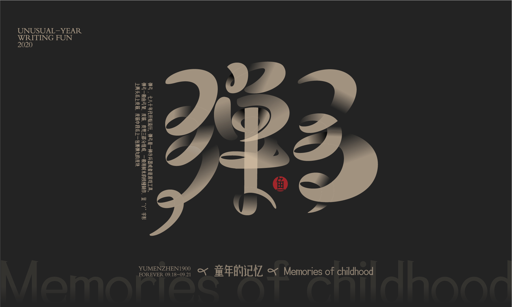 19P Chinese font design collection inspiration #.250