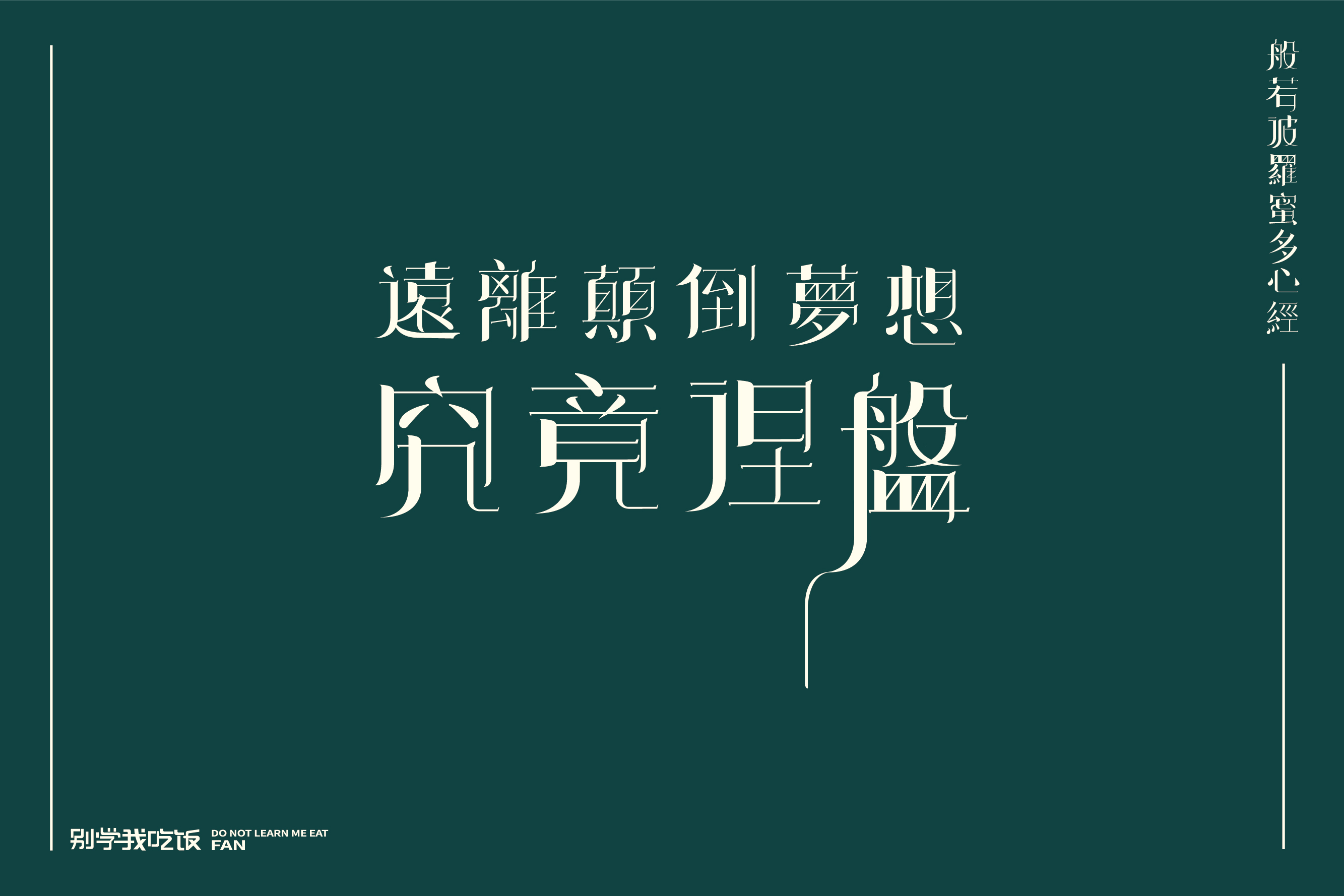 10P Chinese font design collection inspiration #.258