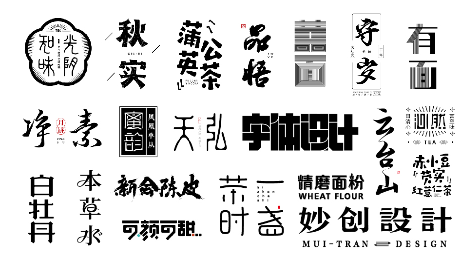 28P Chinese font design collection inspiration #.266