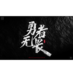 Permalink to 11P Chinese font design collection inspiration #.269