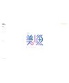 32P Chinese font design collection inspiration #.260