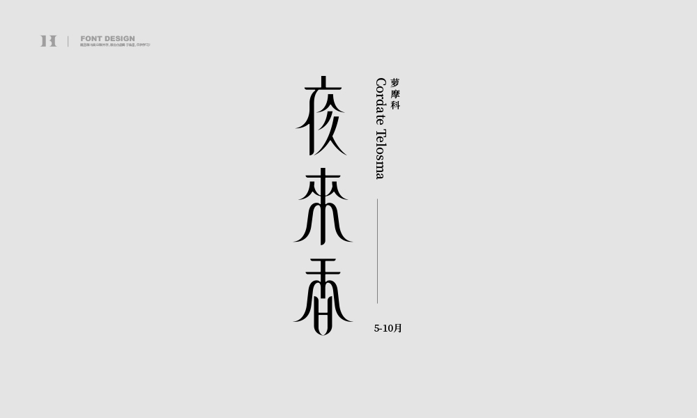 42P Chinese font design collection inspiration #.261