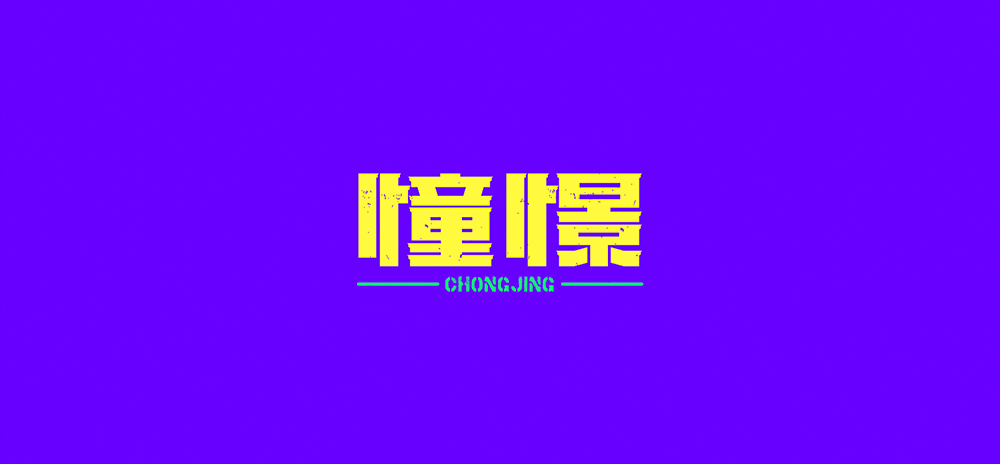 27P Chinese font design collection inspiration #.264