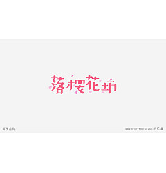 Permalink to 22P Chinese font design collection inspiration #.273