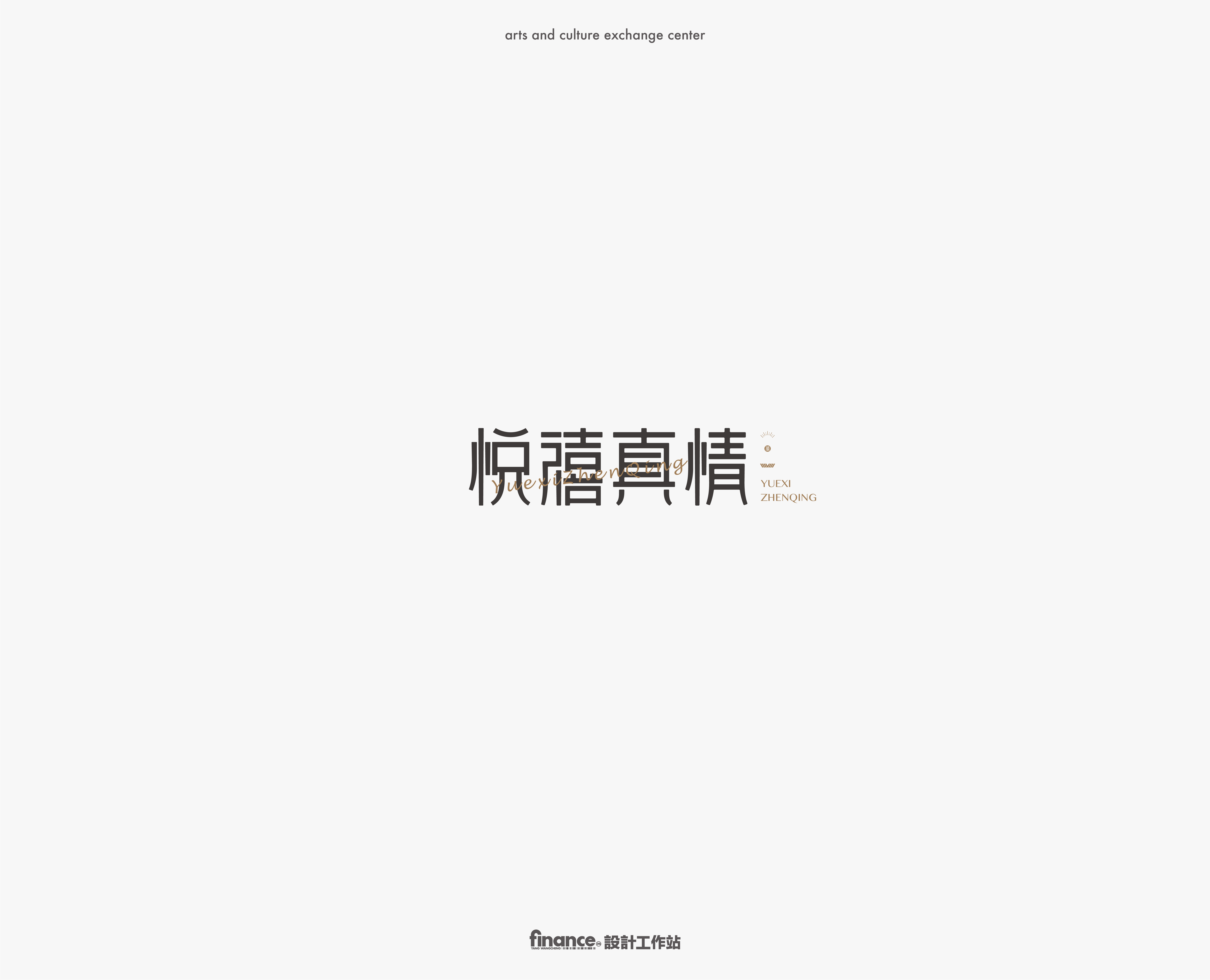 21P Chinese font design collection inspiration #.281