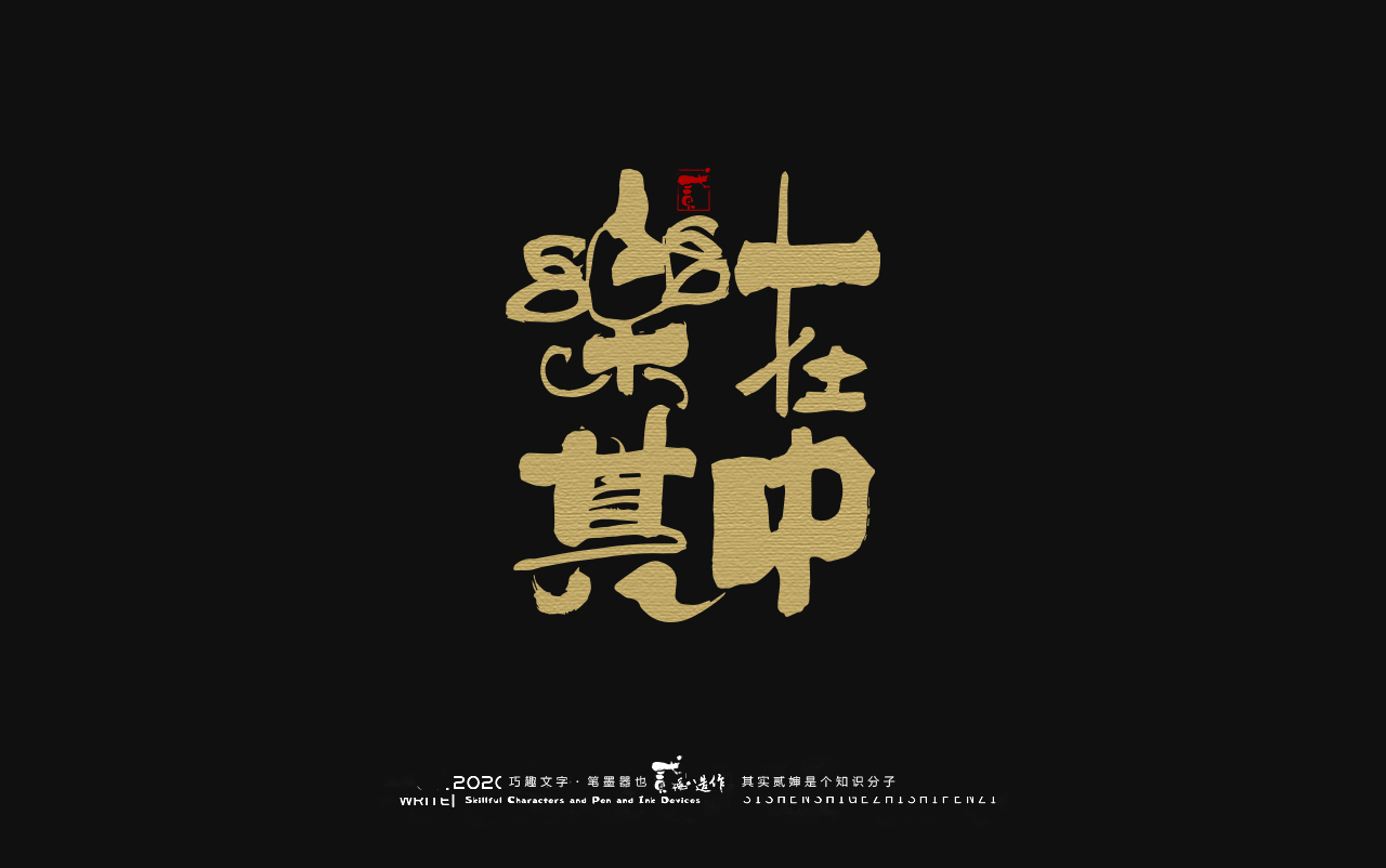 19P Chinese font design collection inspiration #.286