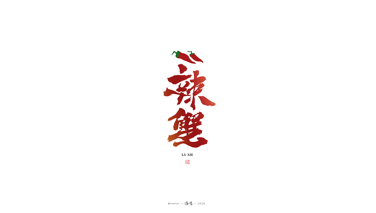 18P Chinese font design collection inspiration #.287