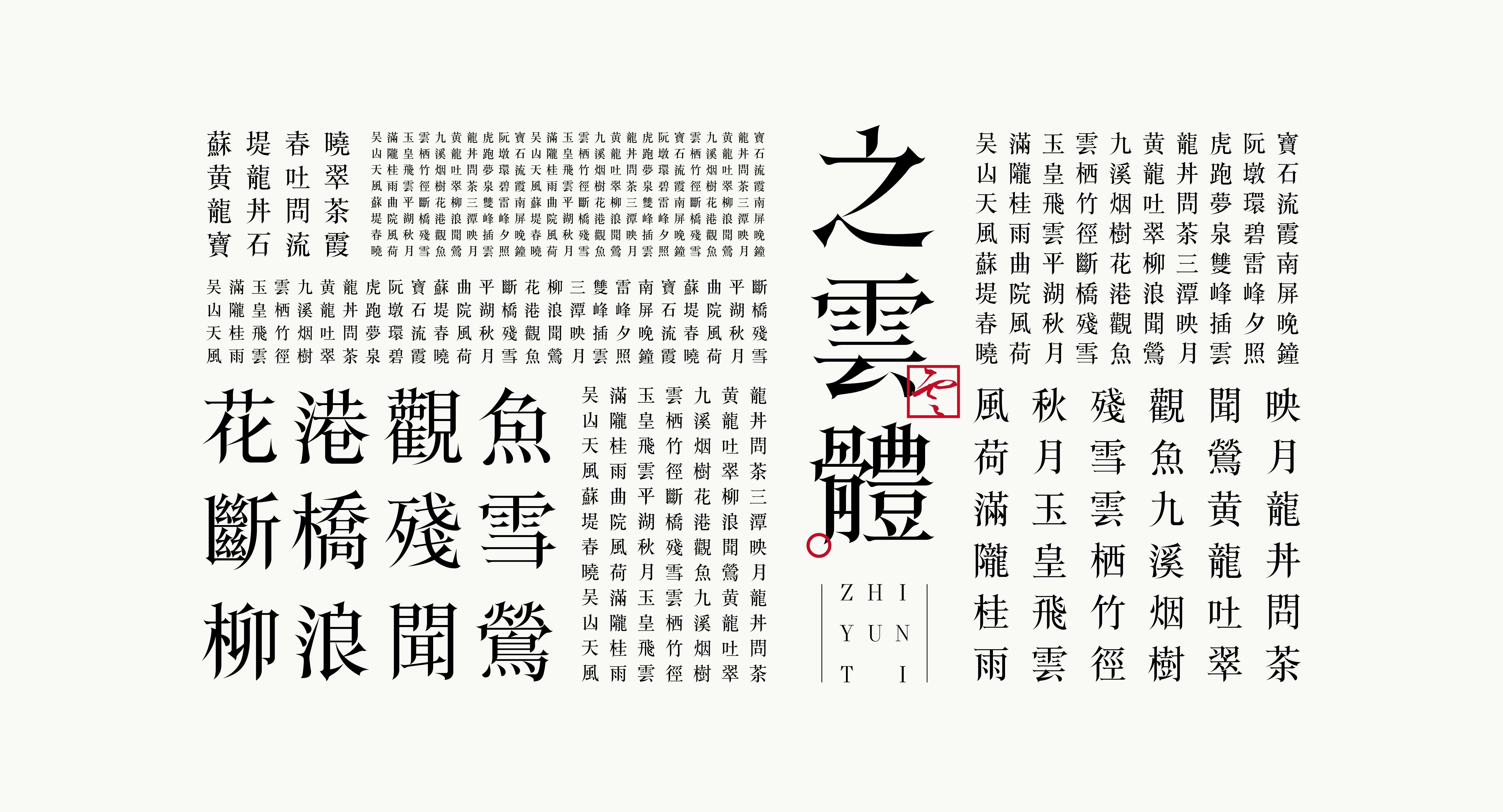 33P Chinese font design collection inspiration #.294