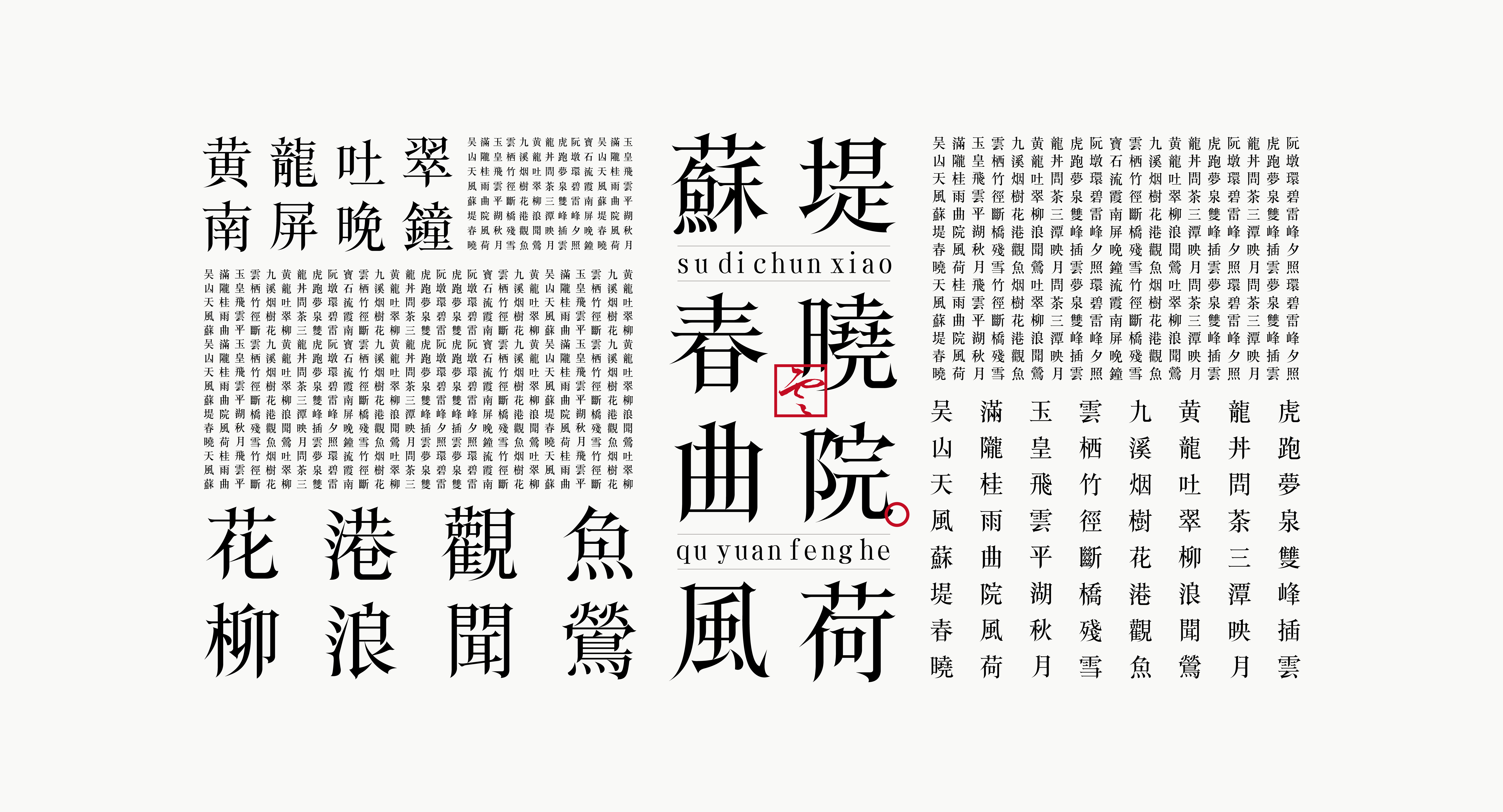 33P Chinese font design collection inspiration #.294