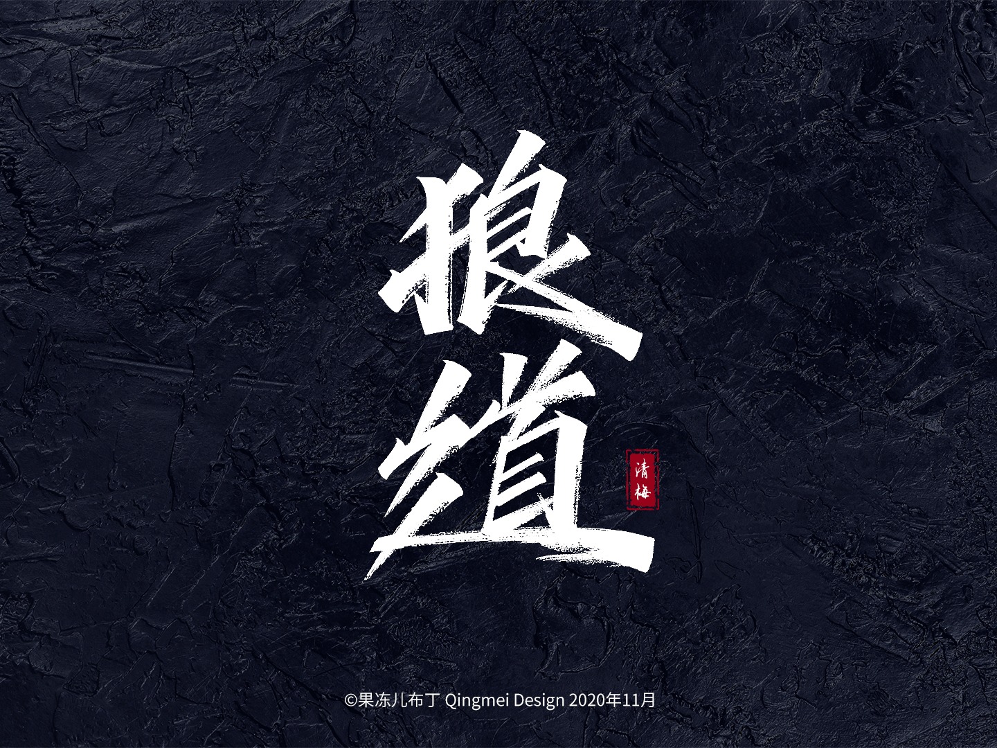 14P Chinese font design collection inspiration #.293