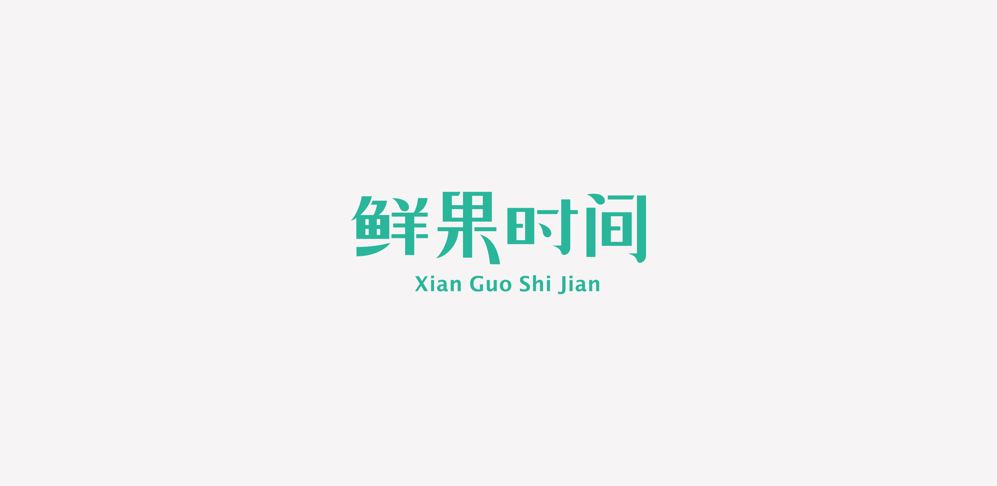 20P Chinese font design collection inspiration #.291