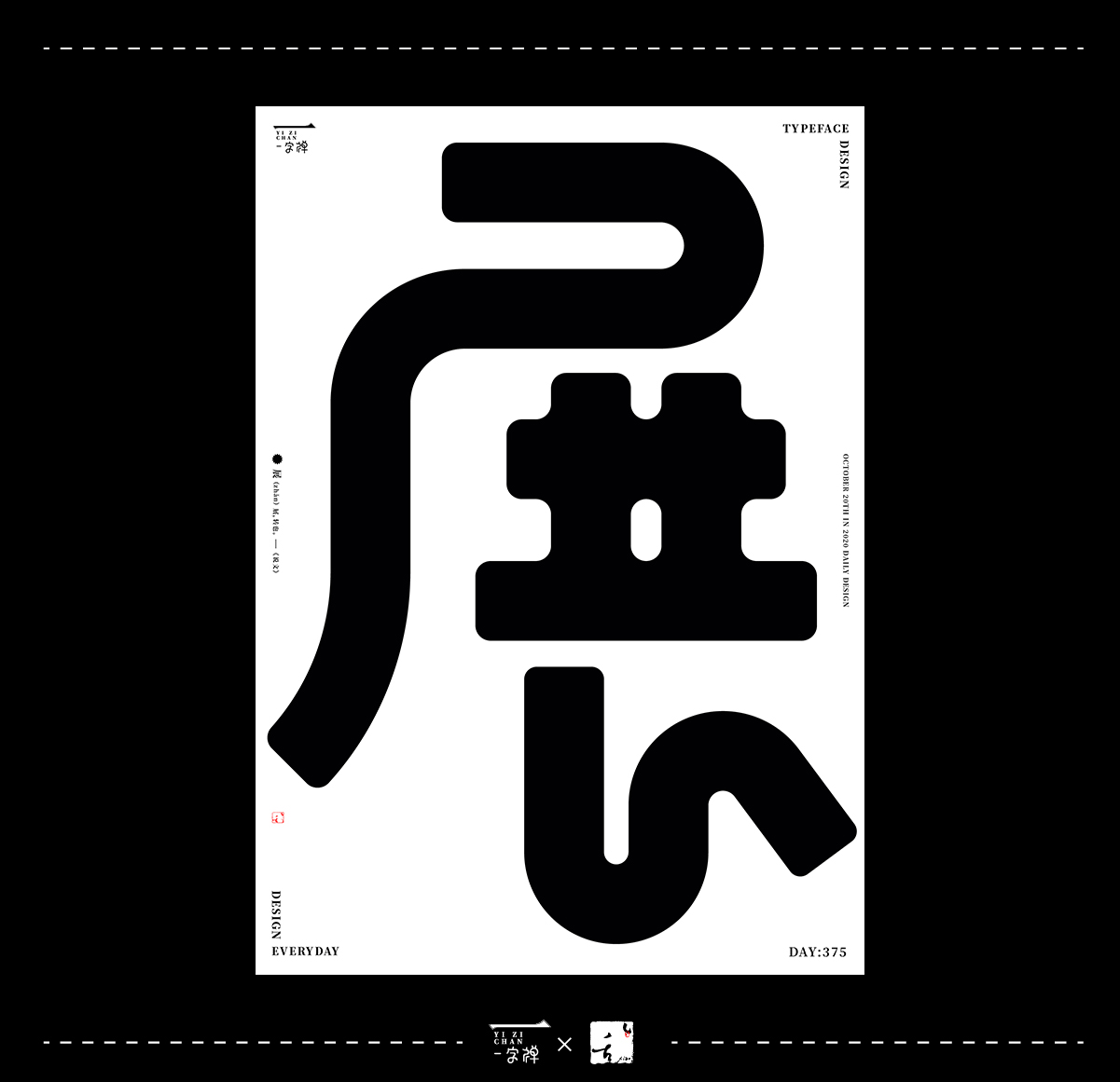 25P Chinese font design collection inspiration #.296