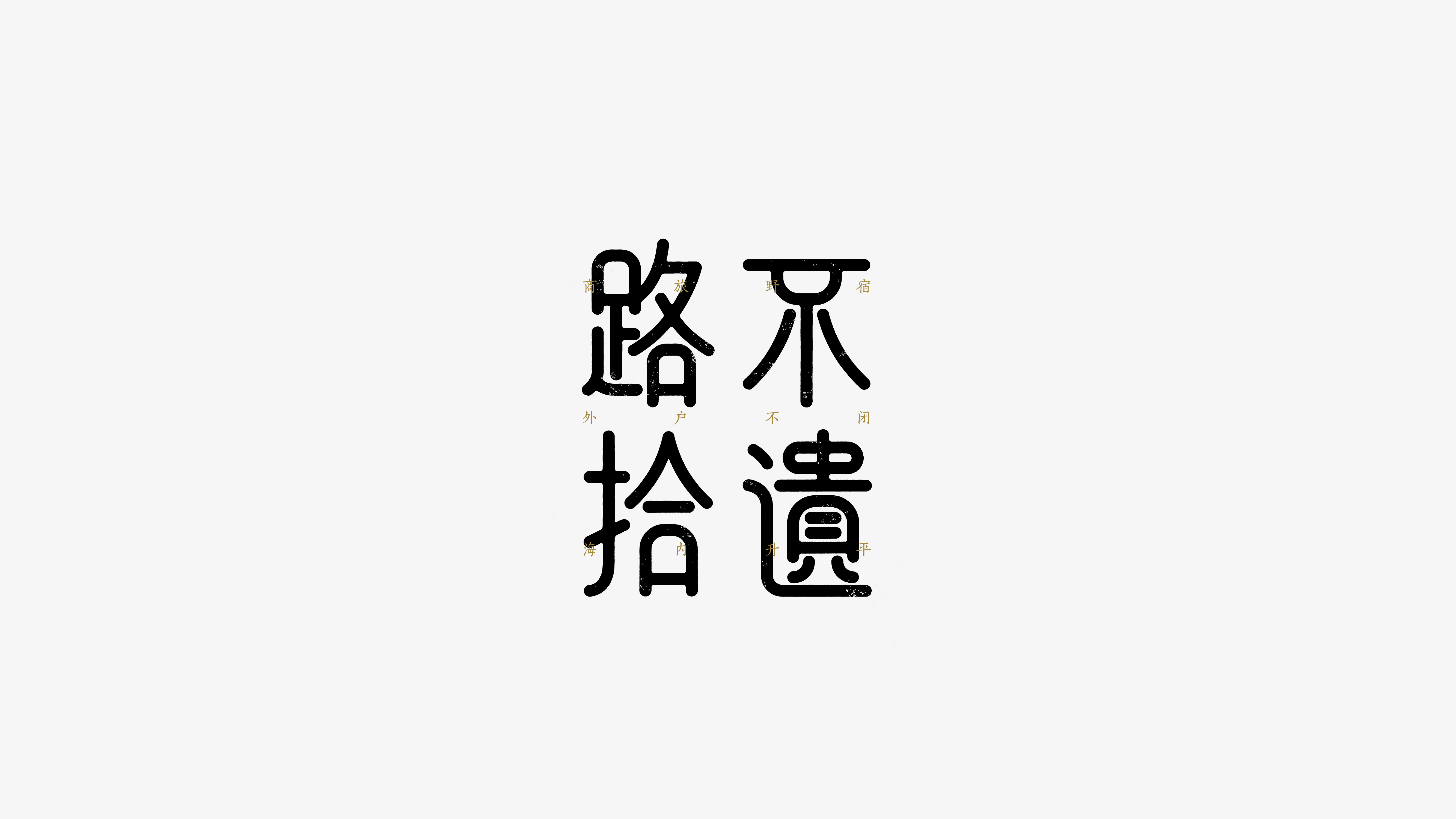 19P Chinese font design collection inspiration #.298