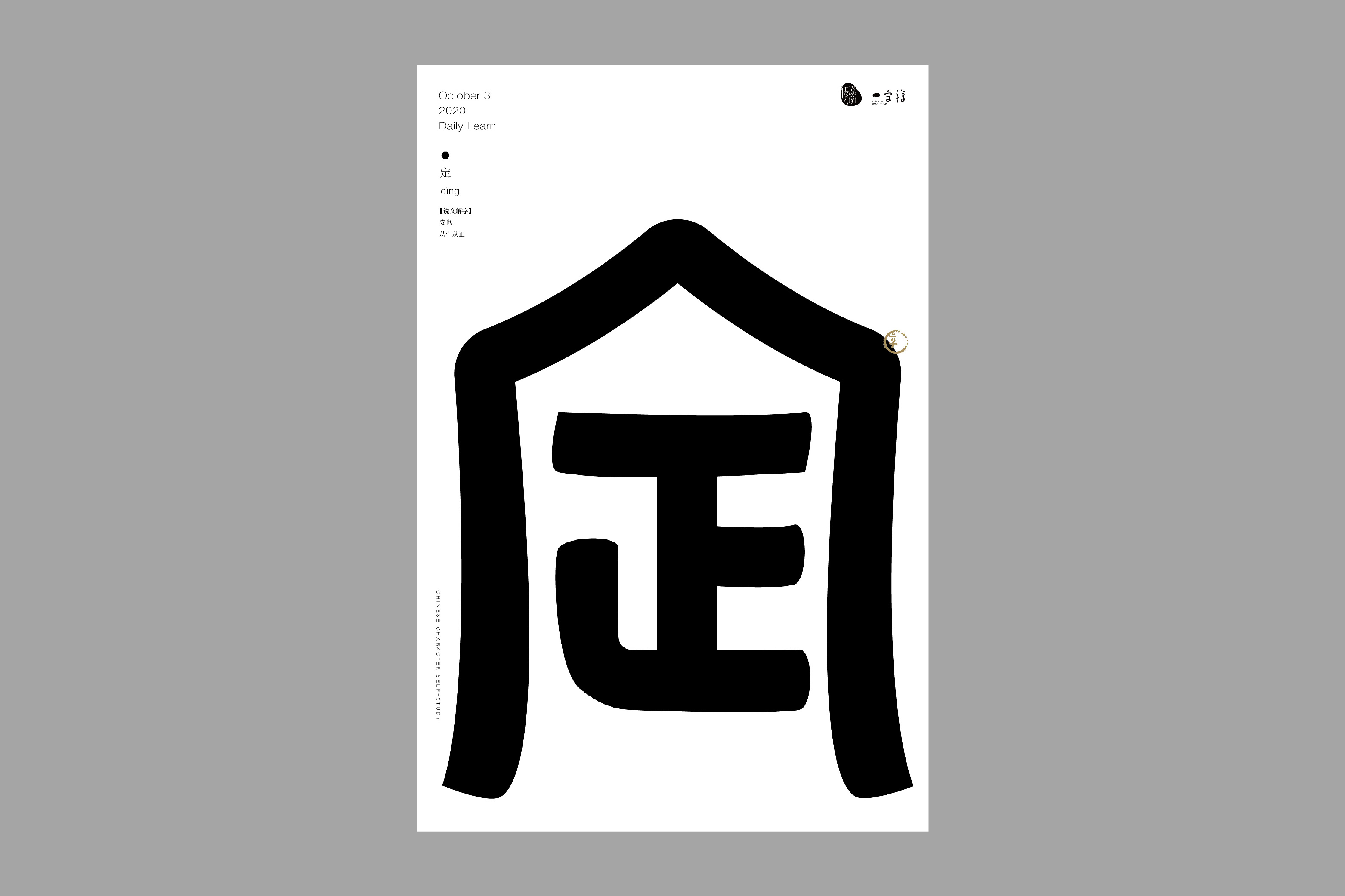 31P Chinese font design collection inspiration #.302