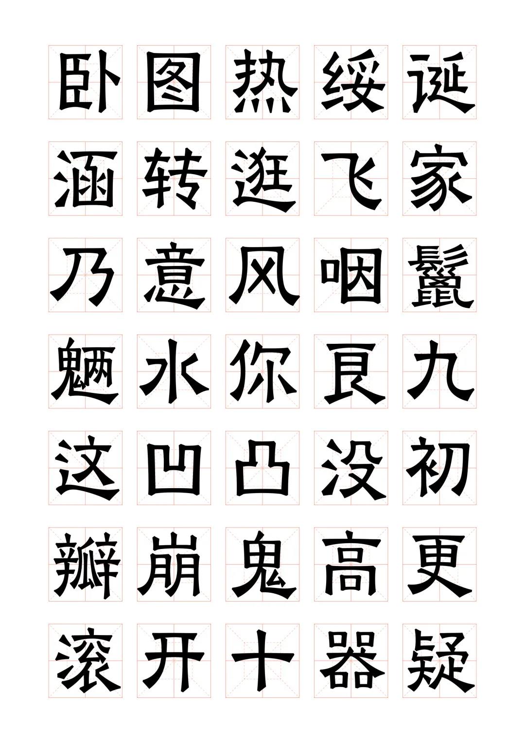 10P Chinese font design collection inspiration #.306