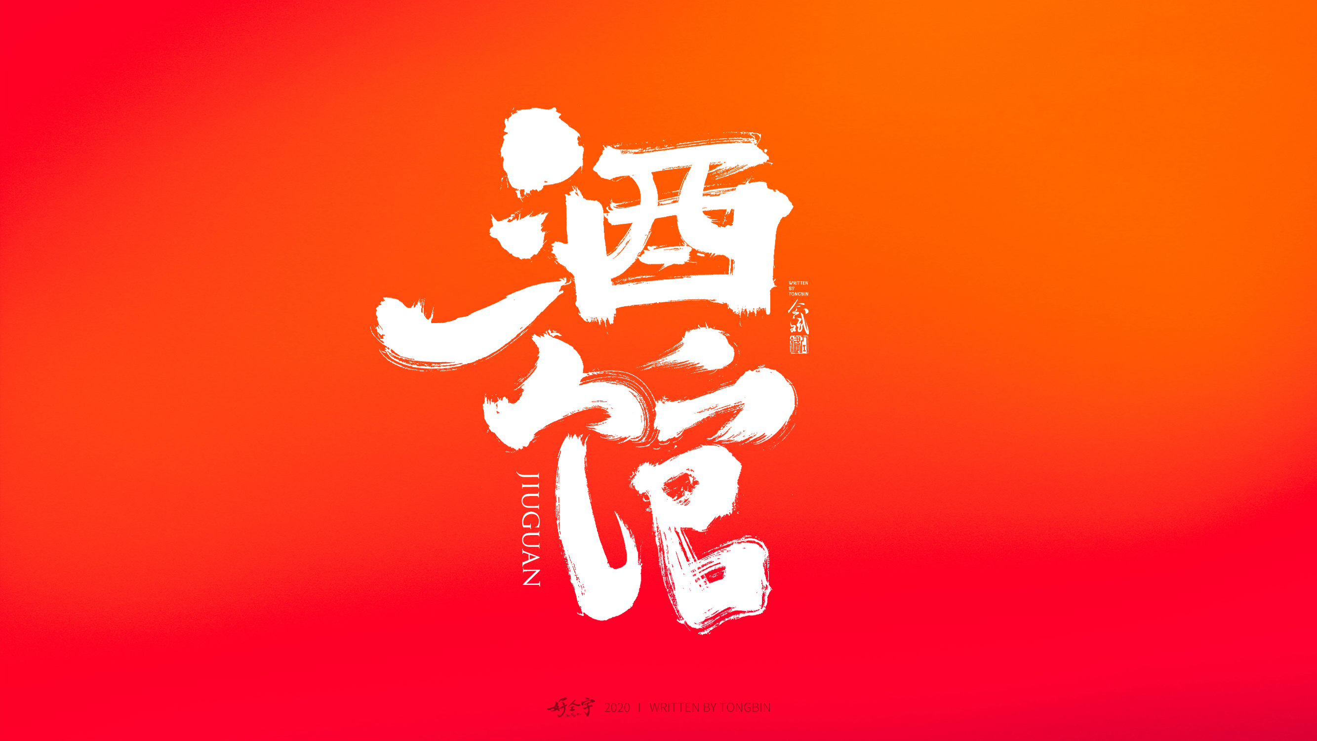 21P Chinese font design collection inspiration #.304